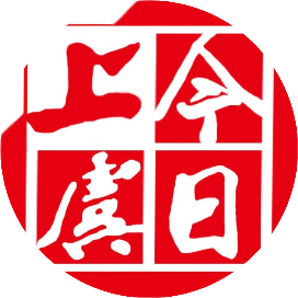 今日上虞