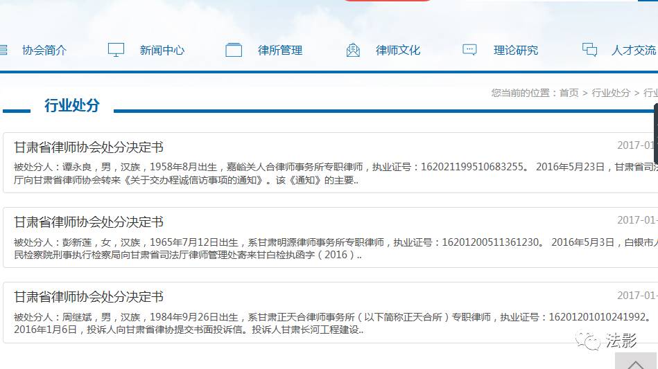 甘肃省律师协会对周继斌律师 彭新莲律师 谭永良律师的处罚决定 法影 微信公众号文章阅读 Wemp