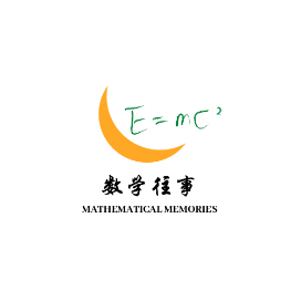 数学往事