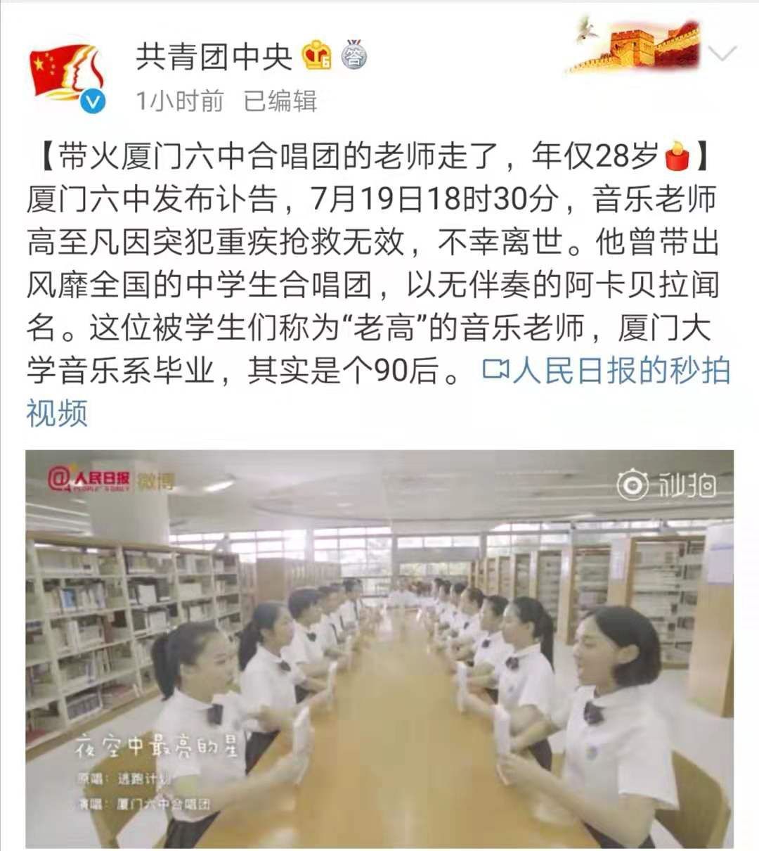 厦门六中合唱团音乐老师高至凡