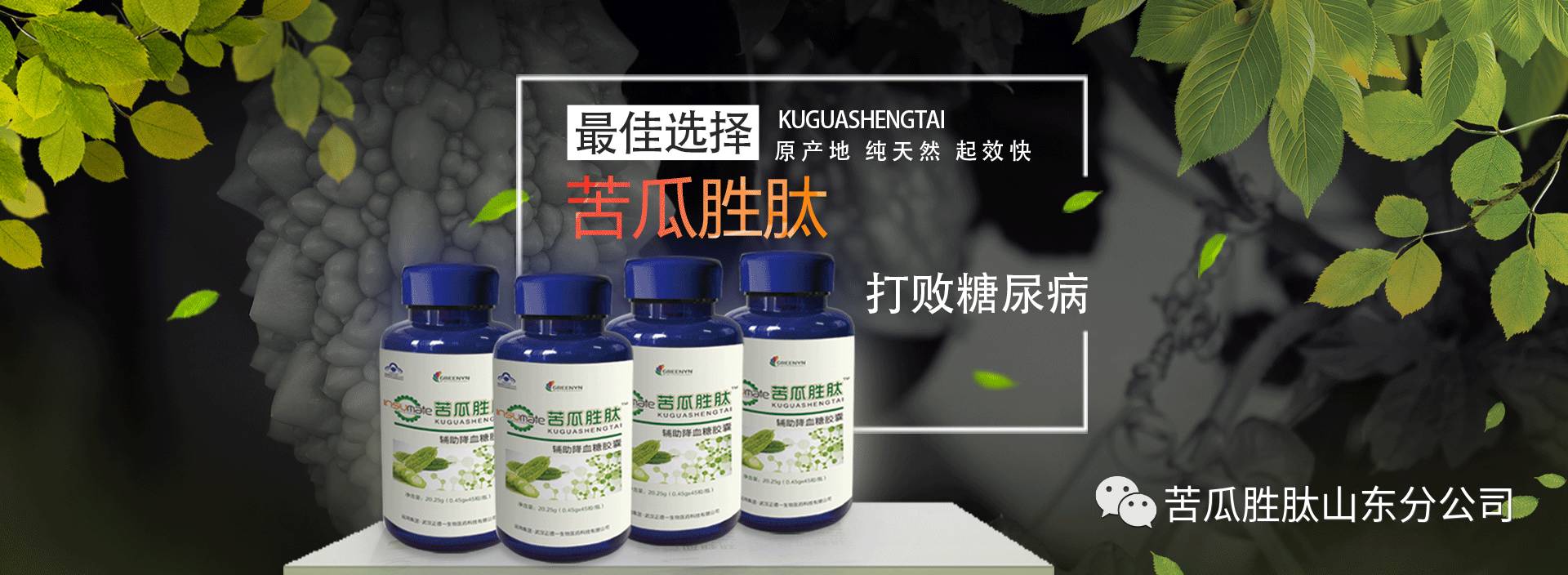 苦瓜胜肽辅助降糖胶囊——糖尿病患者之友