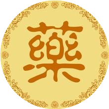 铁军药学