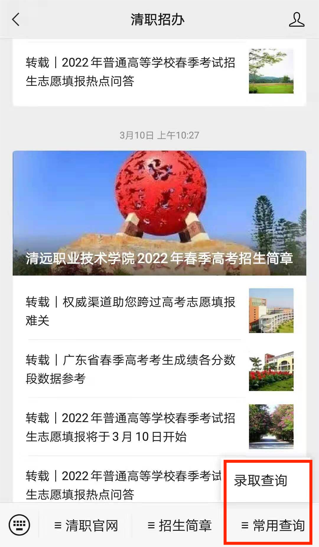 清远职业技术学院2022年录取日程汇总表持续更新中