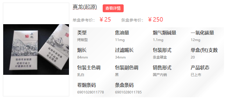 真龙香烟起源多少钱一条