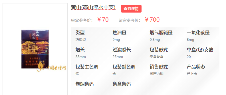 烟2021价格表> 黄山高山流水中支多少钱一包2021价格表据小编了解到