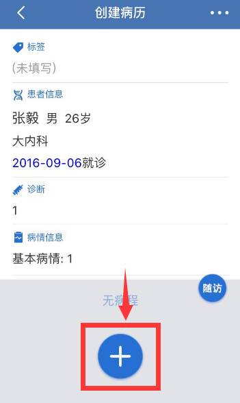 医用病历夹怎么使用病历夹使用流程及各项功能介绍_https://www.jmylbn.com_新闻资讯_第6张