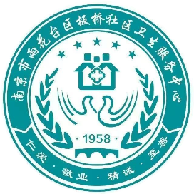 雨花台区板桥社区医院