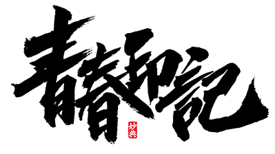 你还记得这匹"草原骏马"吗?他叫刘铁,来自当年的空军联盟雄鹰!