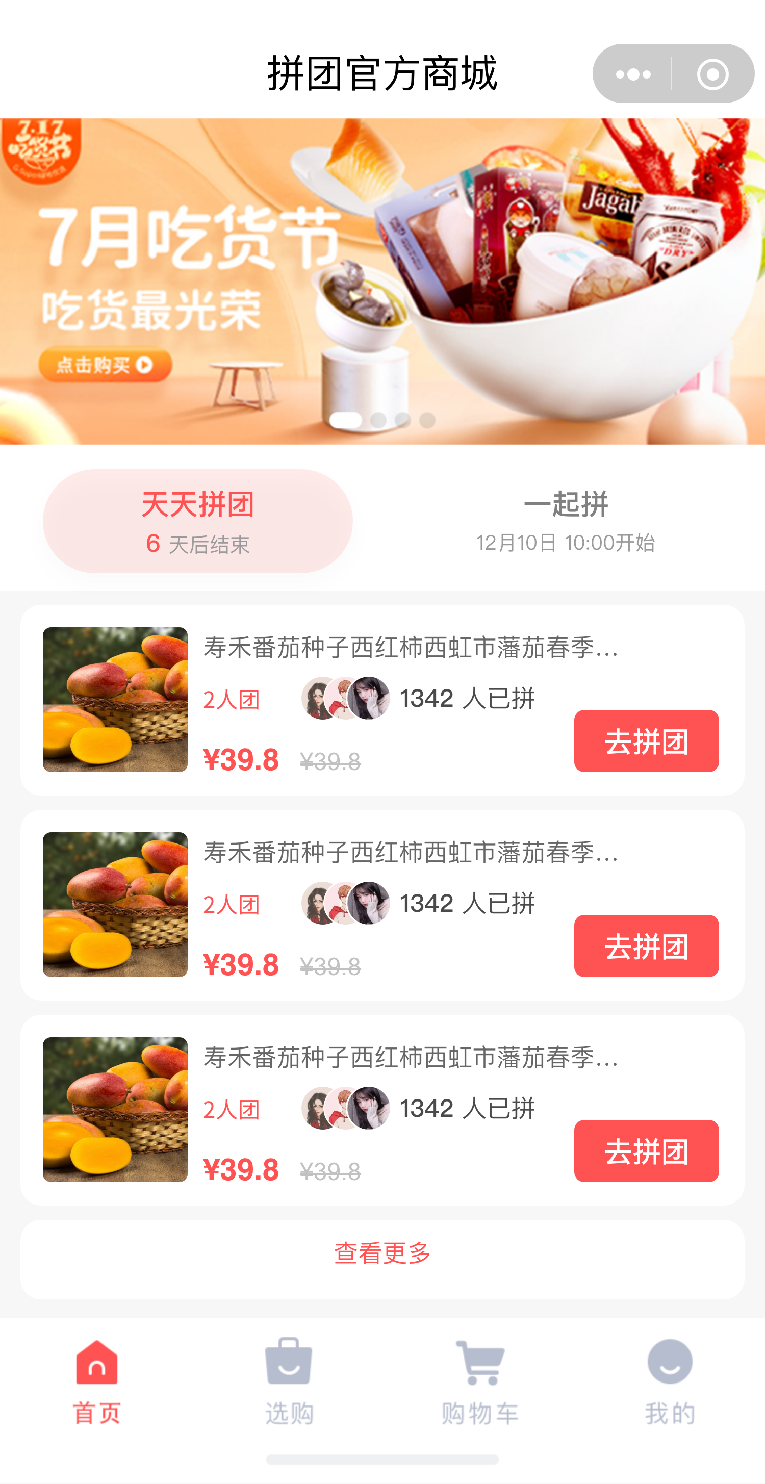 聚宝赞社交电商小程序