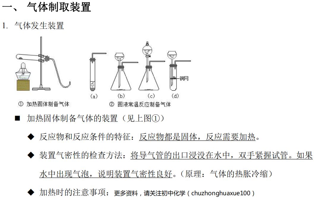 干货丨初中化学气体制取实验汇总,中考复习不容错过!