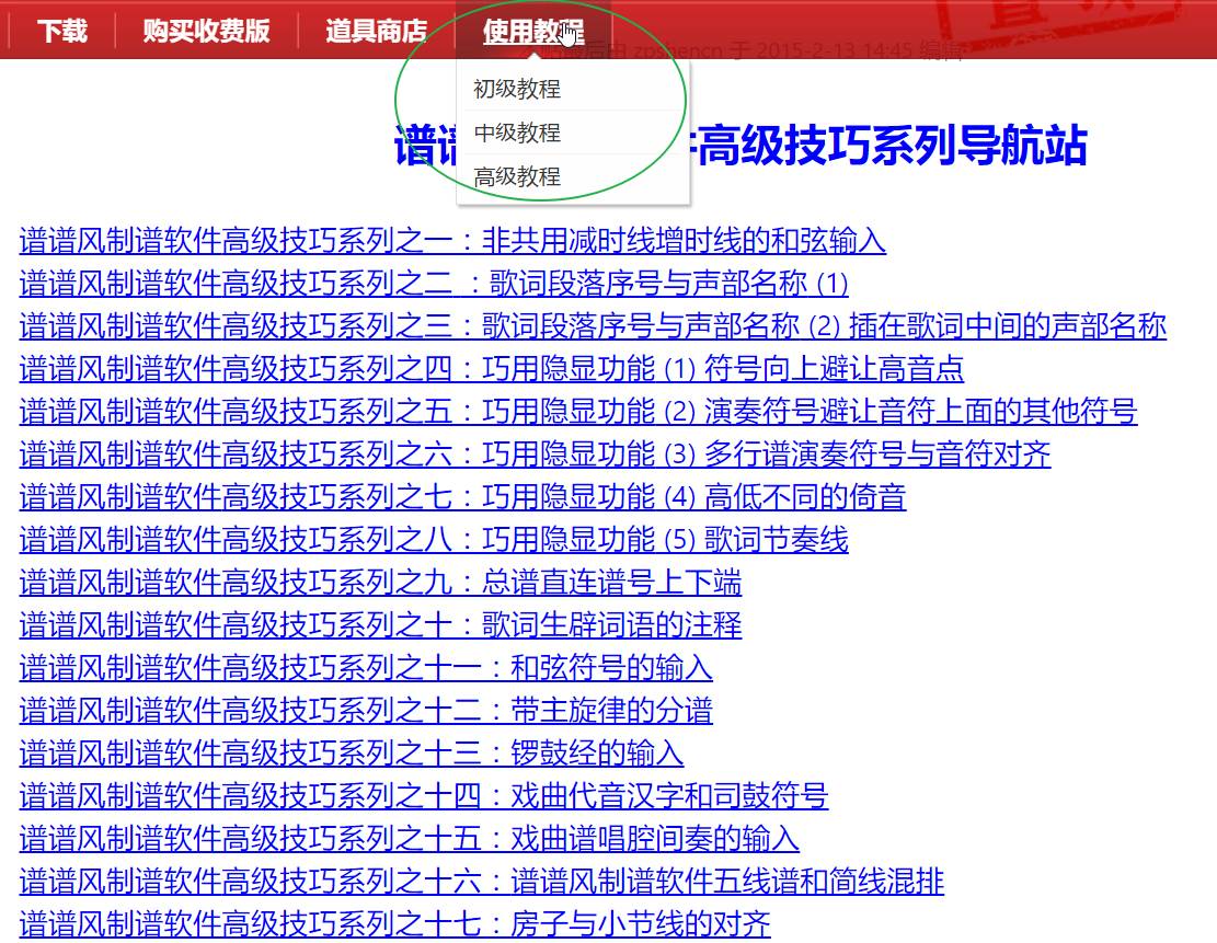 雅乐简谱手机版的安装_雅乐谱子_雅乐简谱软件