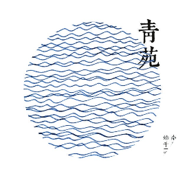 南昌市青苑书店