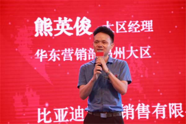 比亚迪汽车华东营销部福州大区经
