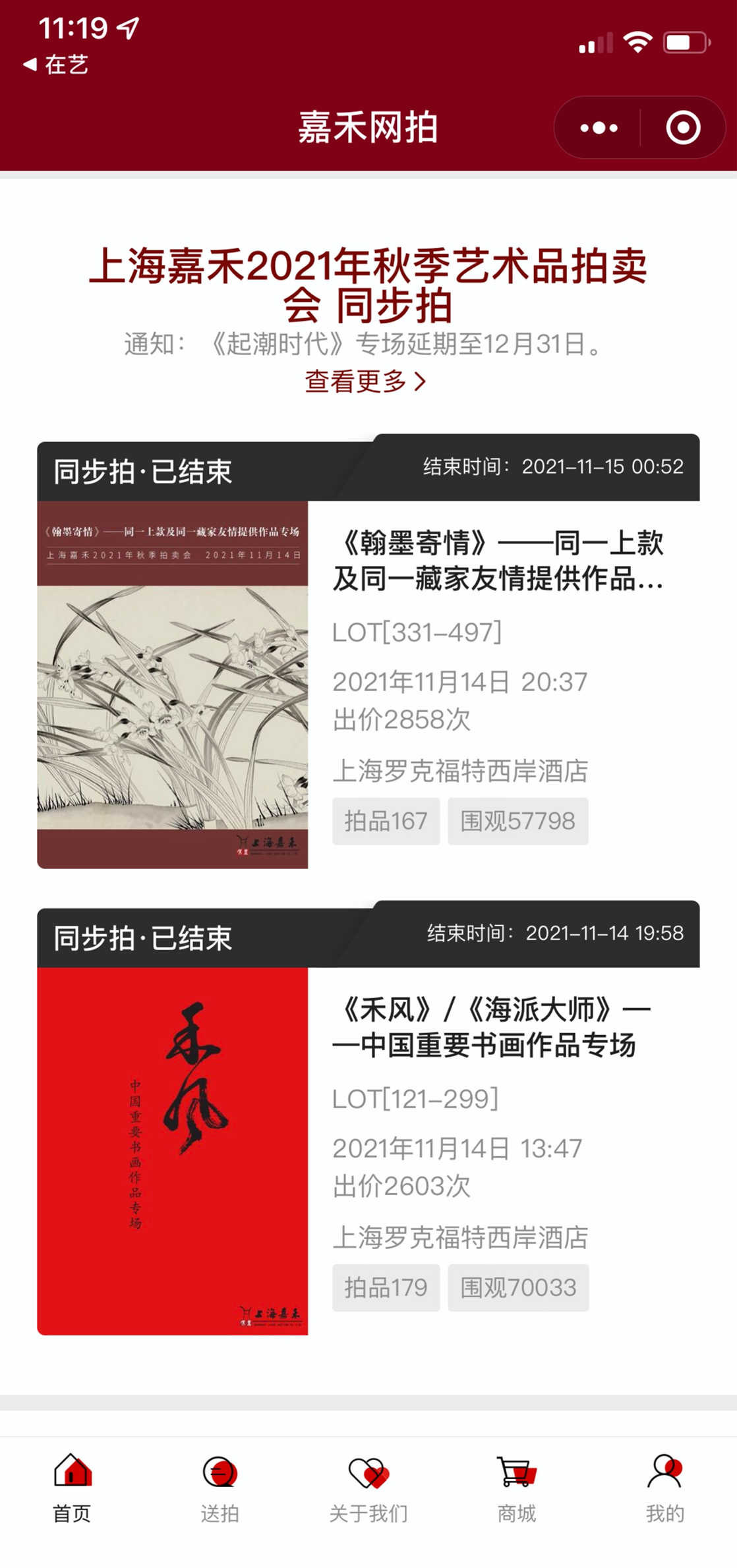 在艺云拍卖文博艺术行业小程序