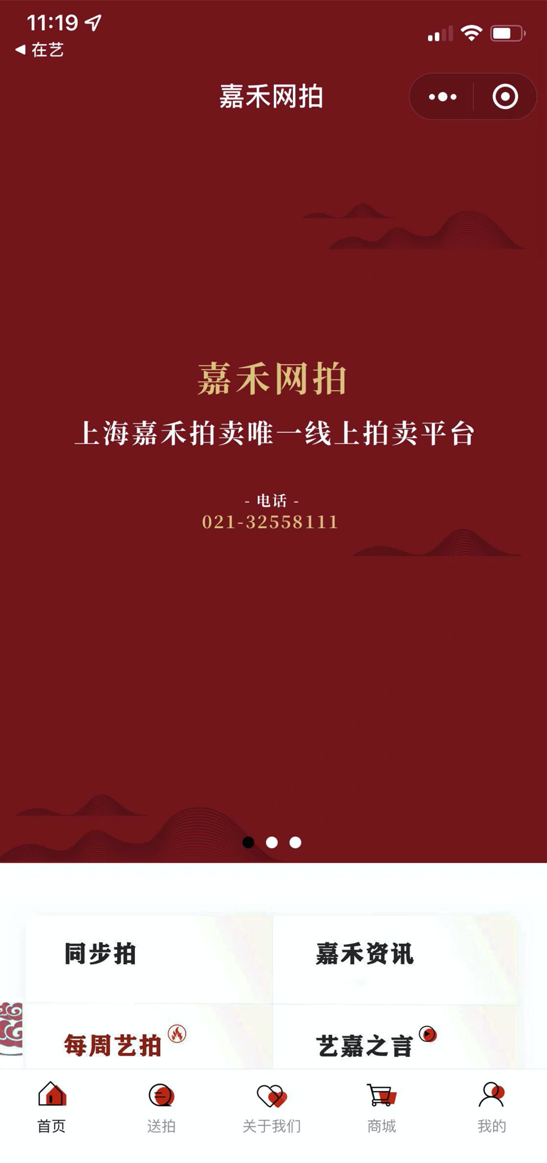 在艺云拍卖文博艺术行业小程序