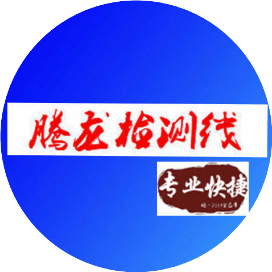 保定市腾龙检测线