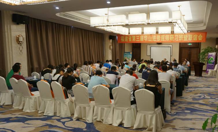 第三届福建省华山皮肤科进修医师联谊会学术年会圆满