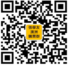 %name 悉尼站【开票福利】张学友演唱会门票火爆开售，免费门票等你来拿！