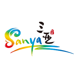 三亚旅文