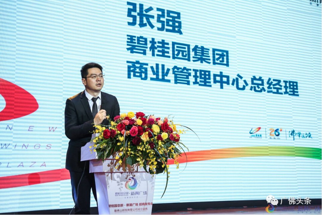 碧桂园集团商业管理中心总经理张强致辞