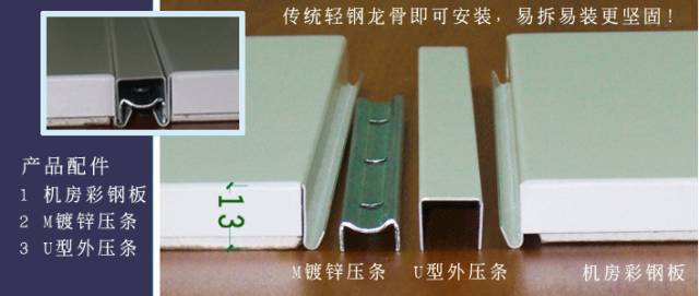 【干货】机房彩钢板的安装方法及注意事项(图2)