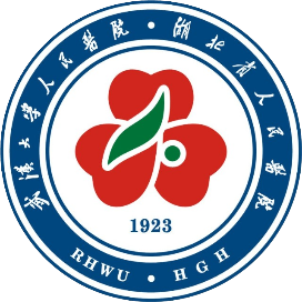 武汉大学人民医院