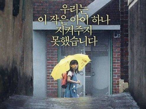 电影《素媛》海报