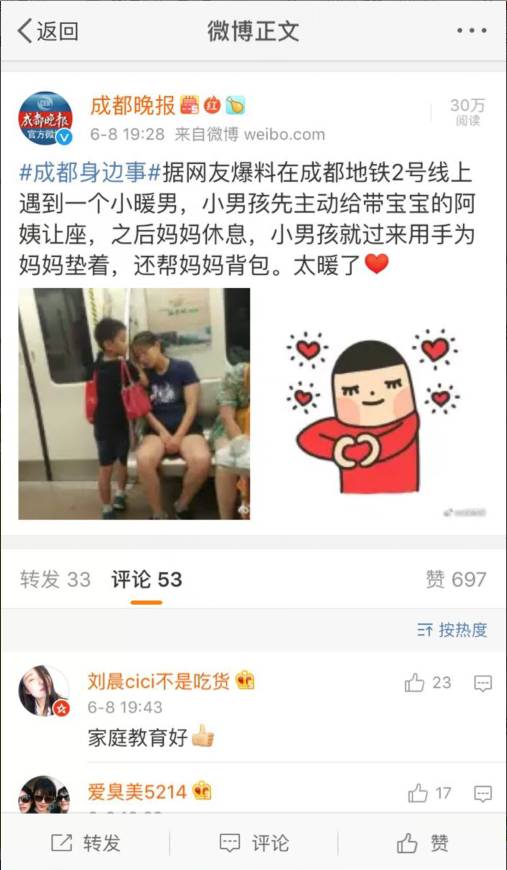 地铁小暖男走红 母亲低调回应:成绩好不如品德好