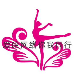 爱哈网络你我同行