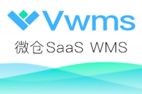 微仓网络云wms