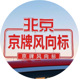 京牌风向标