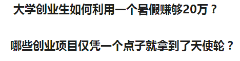 拟定创业项目是大学生创业要走的第一步_创业基础 创业项目_妈妈创业项目的