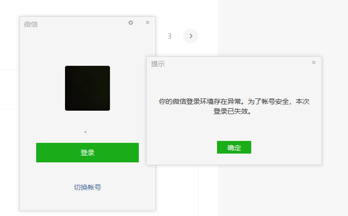 微信注册失败原因分析图片