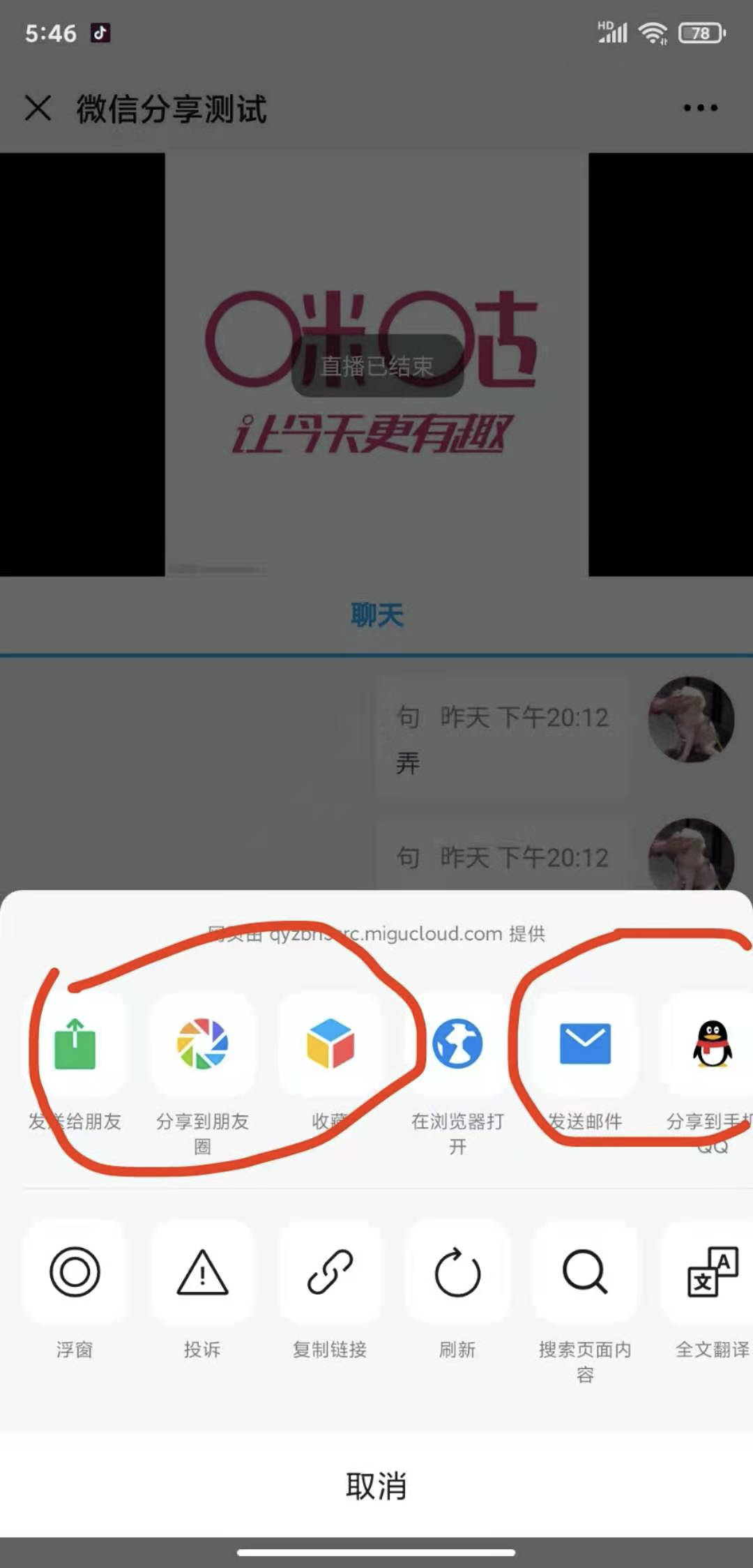 h5页面微信分享在ios和微信开发工具都可以,唯独在android中偶现点击