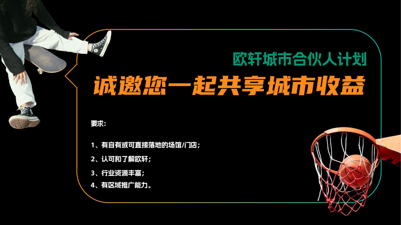 欧轩智能场馆