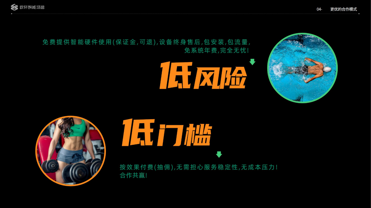 欧轩智能场馆
