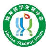 海南省学联