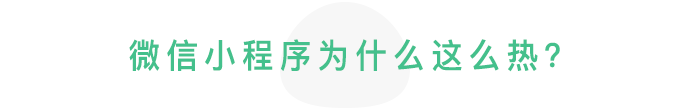 微信小程序只能用微信支付吗_微信小程序运行环境_微信小程序是微信web