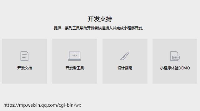 微信小程序只能用微信支付吗_微信小程序运行环境_微信小程序是微信web