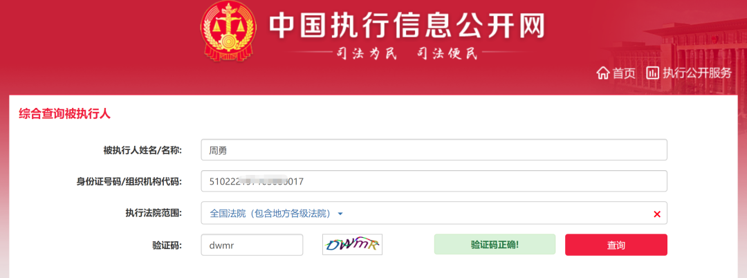 遇到周震南爹妈，失信被执行人名单怂了