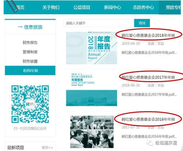 韩红基金会魔幻修改官网年报，却再遭司马3忌举报