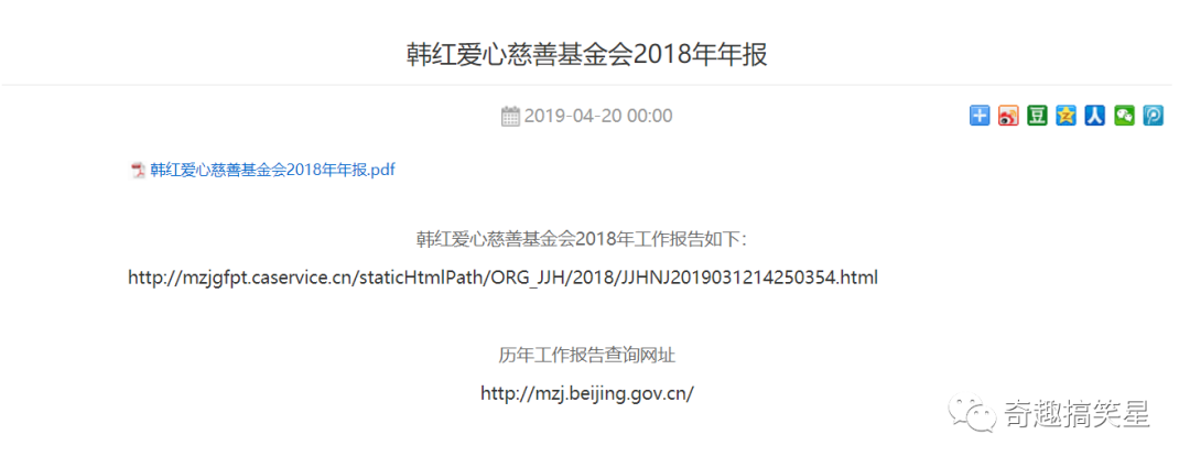 韩红基金会魔幻修改官网年报，却再遭司马3忌举报