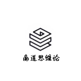 商道思维论