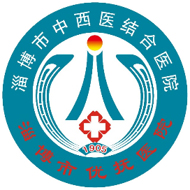 淄博市中西医结合医院