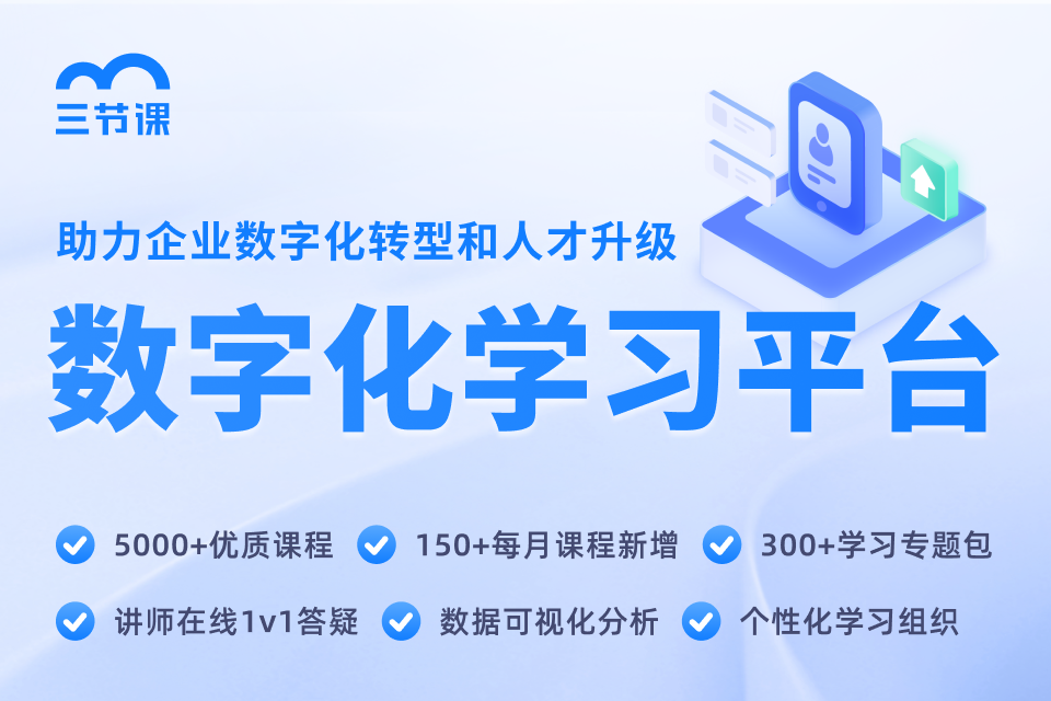 三节课企业服务（测试）