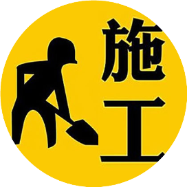 工程施工技术网