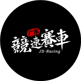 广东竞速国际赛车场