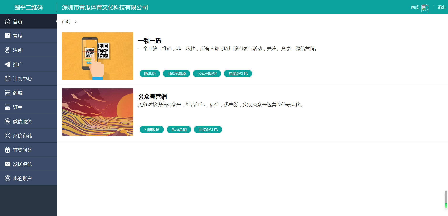 圈乎一物一码电商定制版
