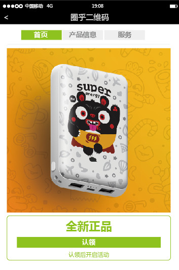 圈乎一物一码电商定制版