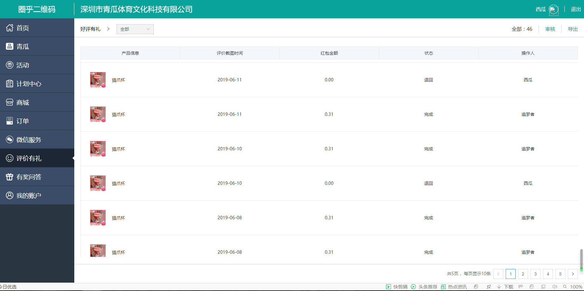 圈乎一物一码电商定制版